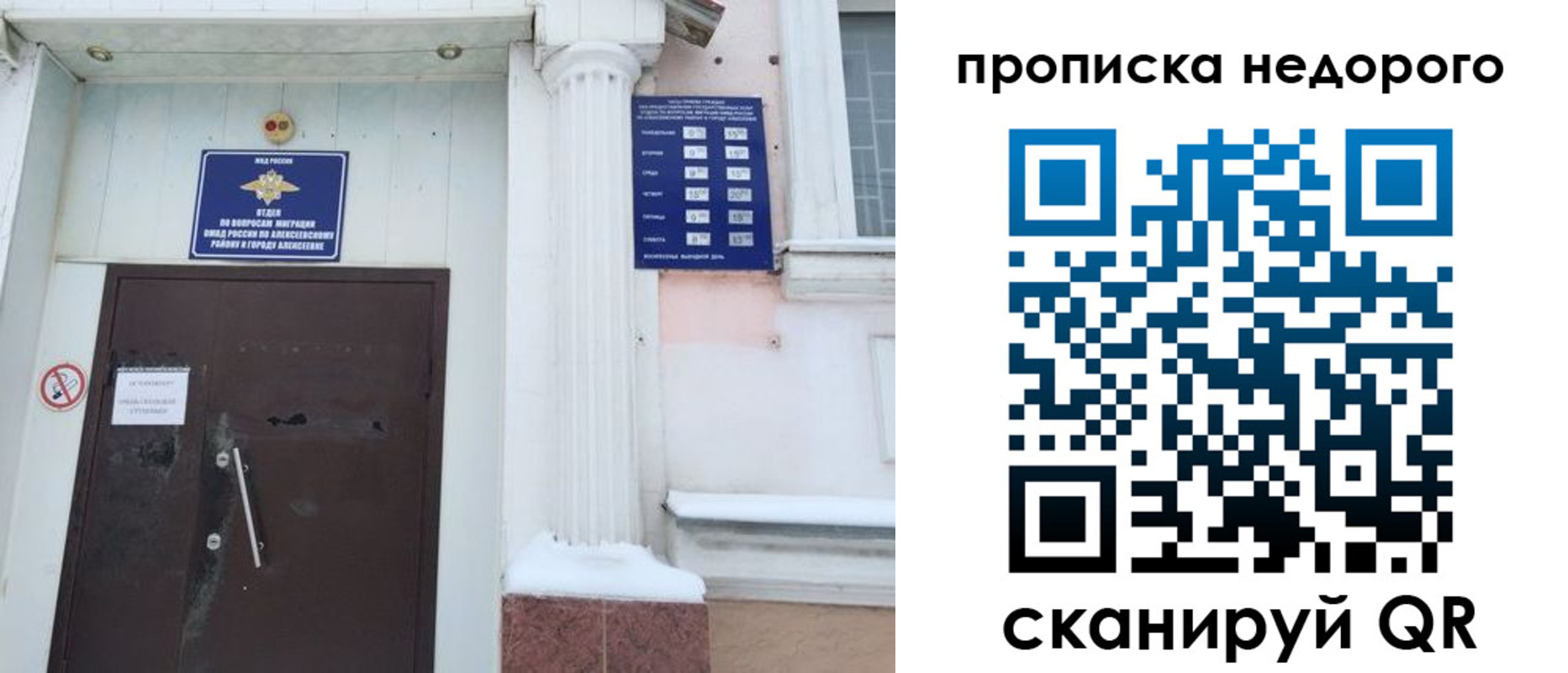 временная регистрация недорого в Омске