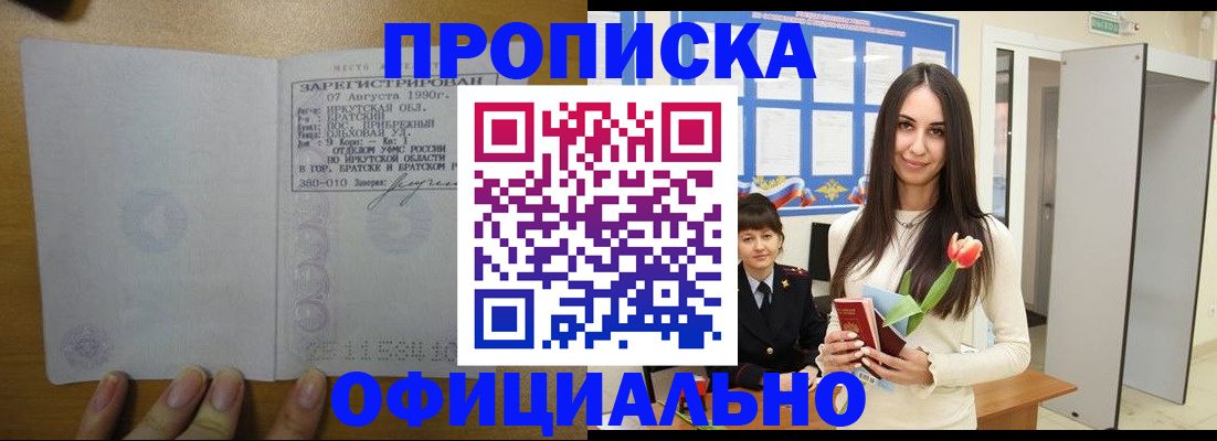прописка поиск в Омске