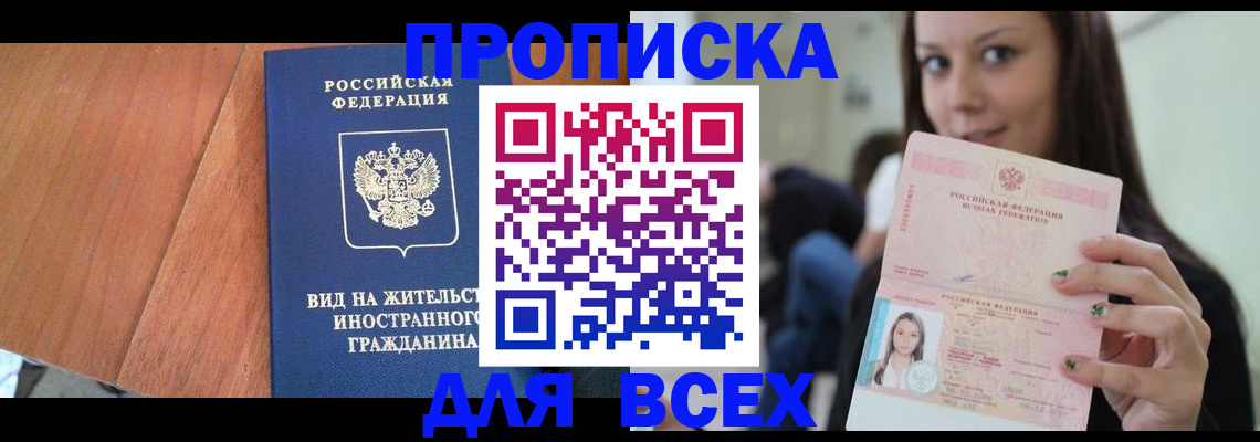 пропишу в квартире в Омске