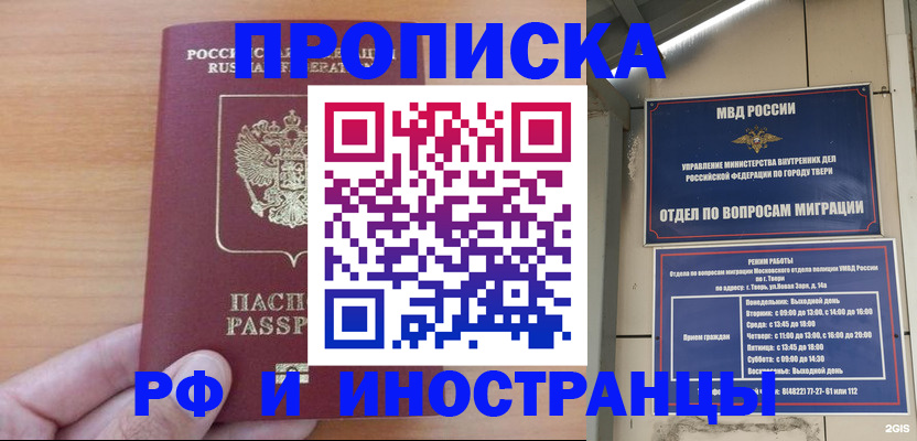 прописка 2025 в Омске