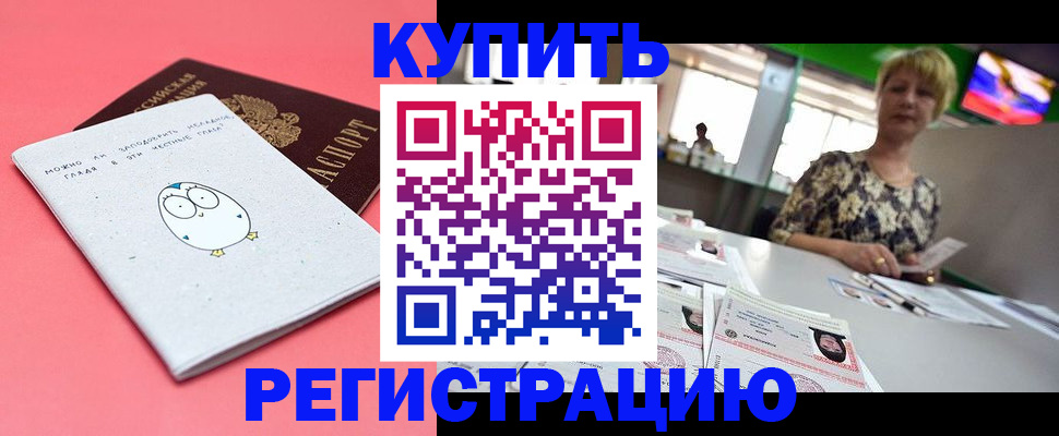 прописка для школы в Омске