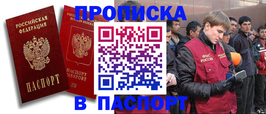 временная регистрация гарантия в Омске